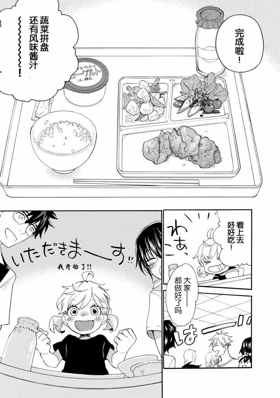 《天真与闪电》第46回 第29页