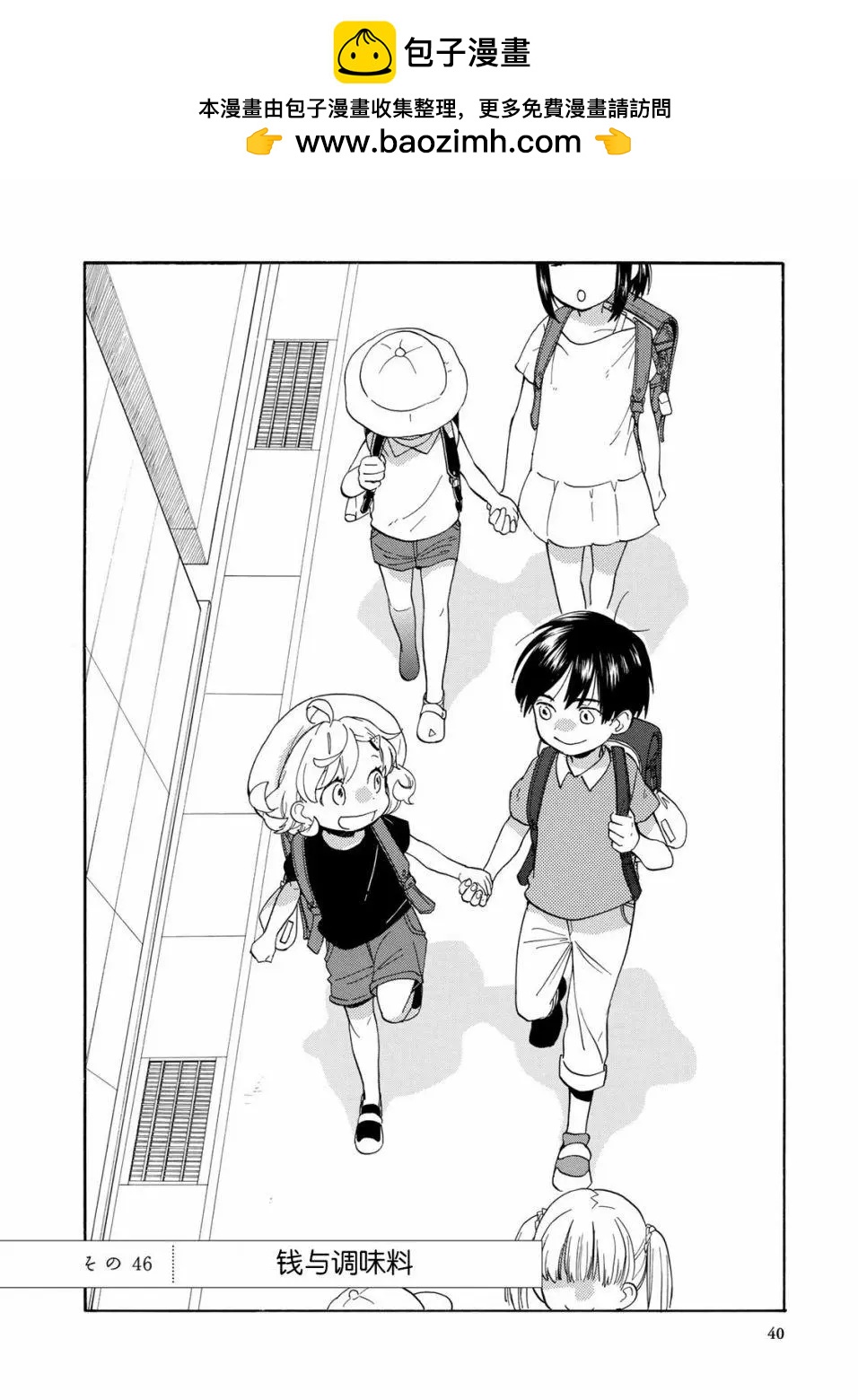 《天真与闪电》第46回 第2页