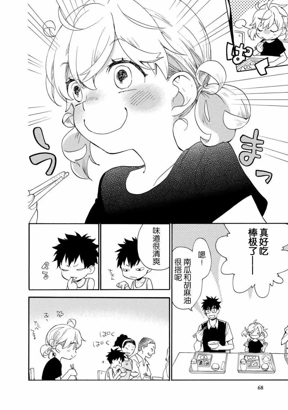 《天真与闪电》第46回 第30页