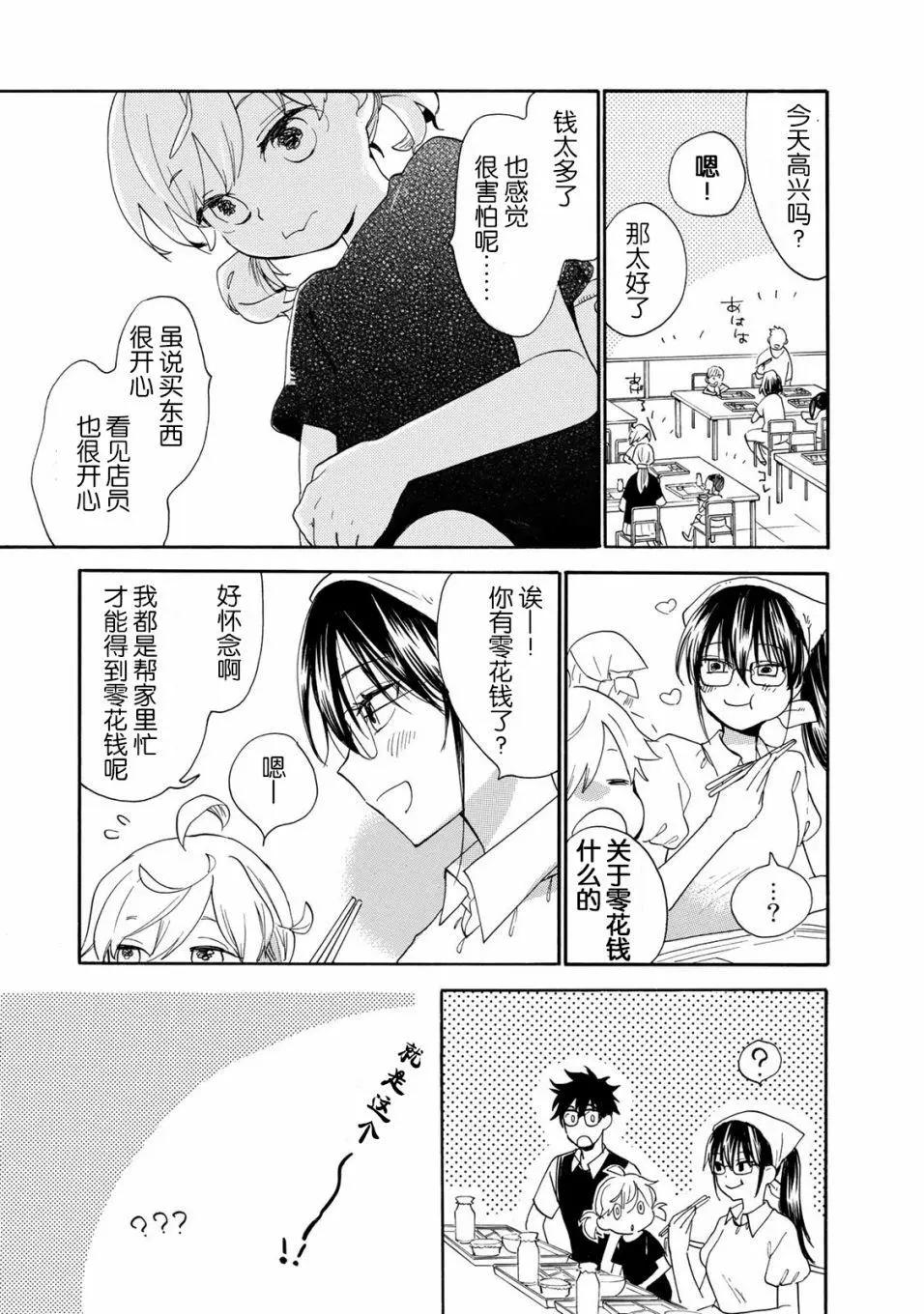 《天真与闪电》第46回 第31页