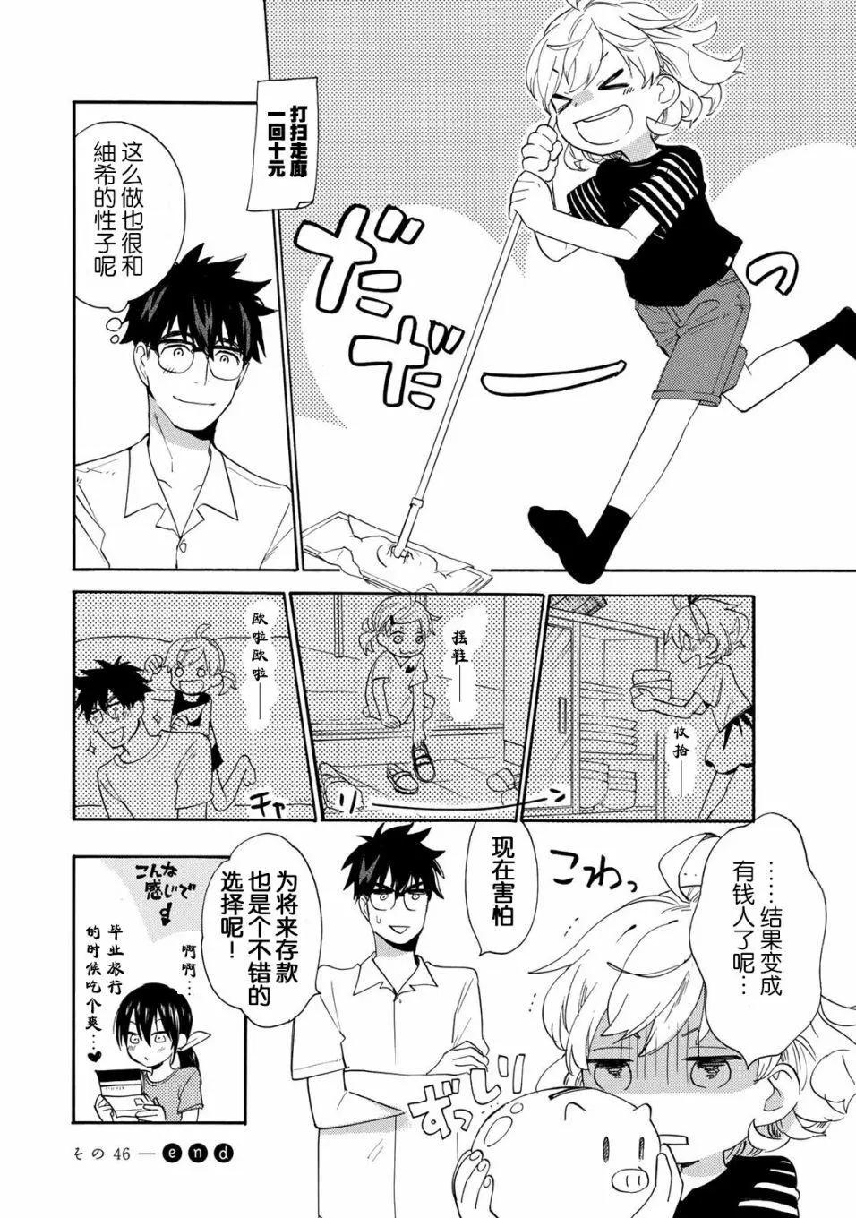 《天真与闪电》第46回 第32页