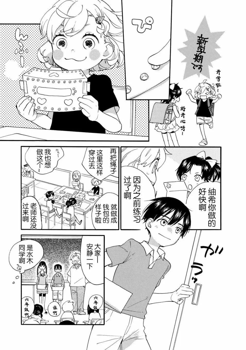 《天真与闪电》第46回 第3页
