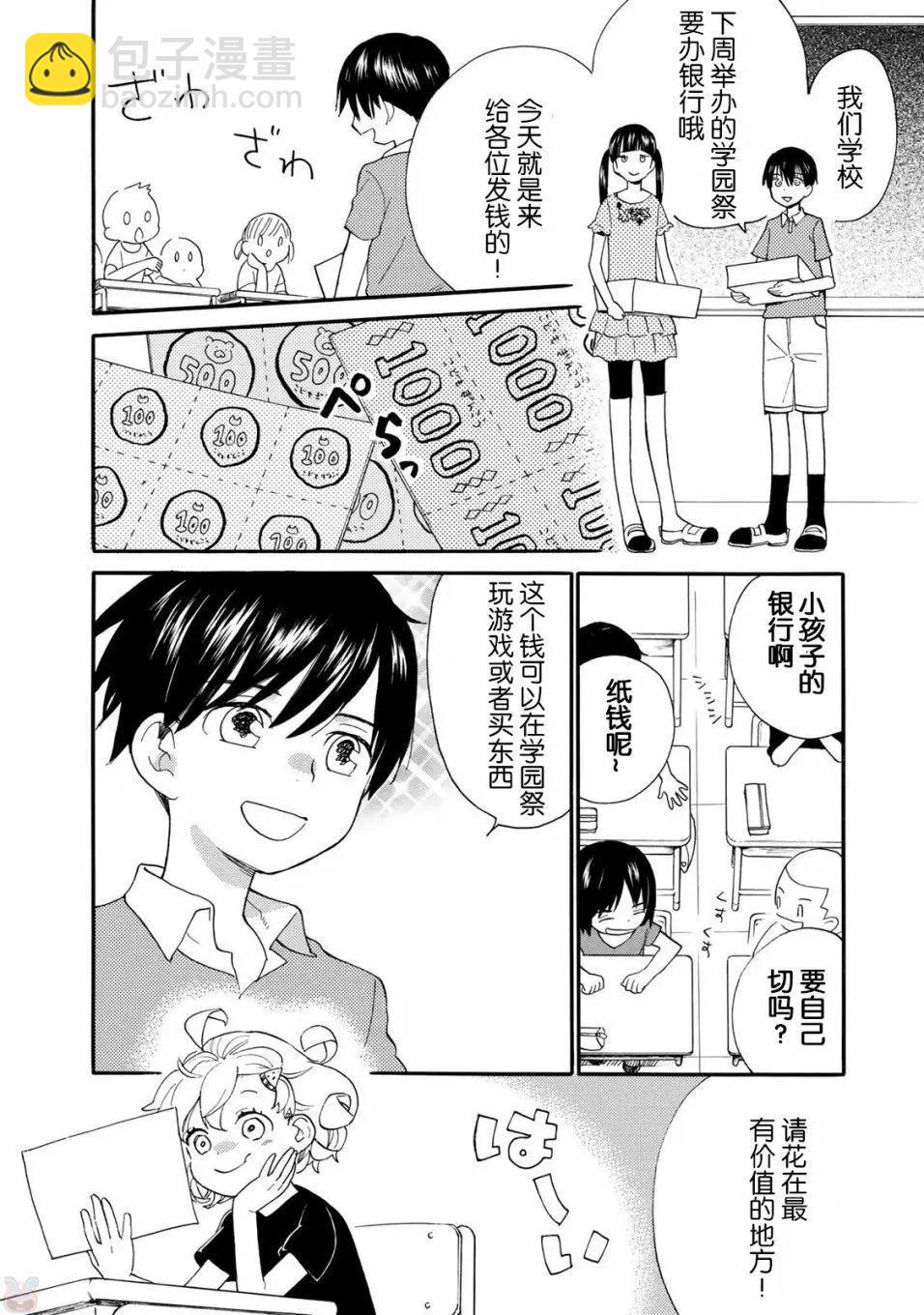 《天真与闪电》第46回 第4页