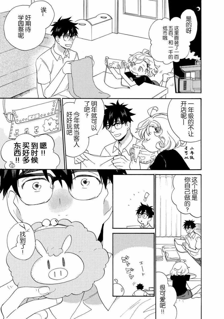 《天真与闪电》第46回 第5页