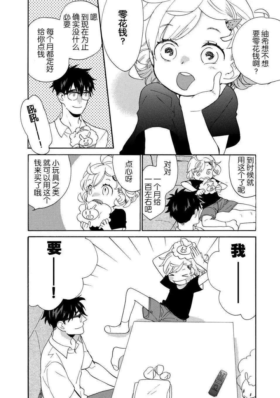 《天真与闪电》第46回 第6页