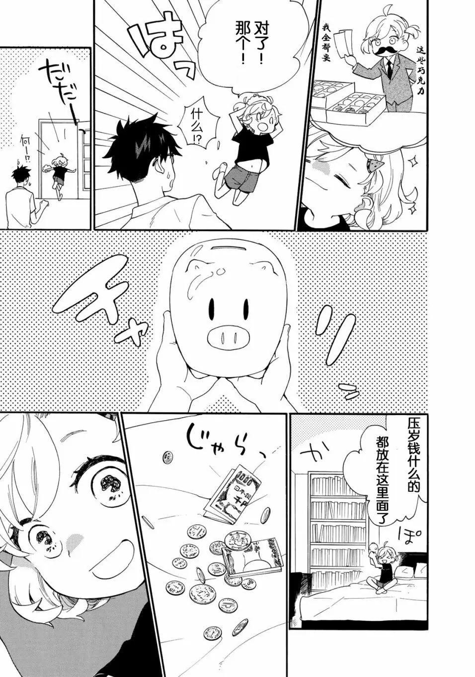 《天真与闪电》第46回 第7页