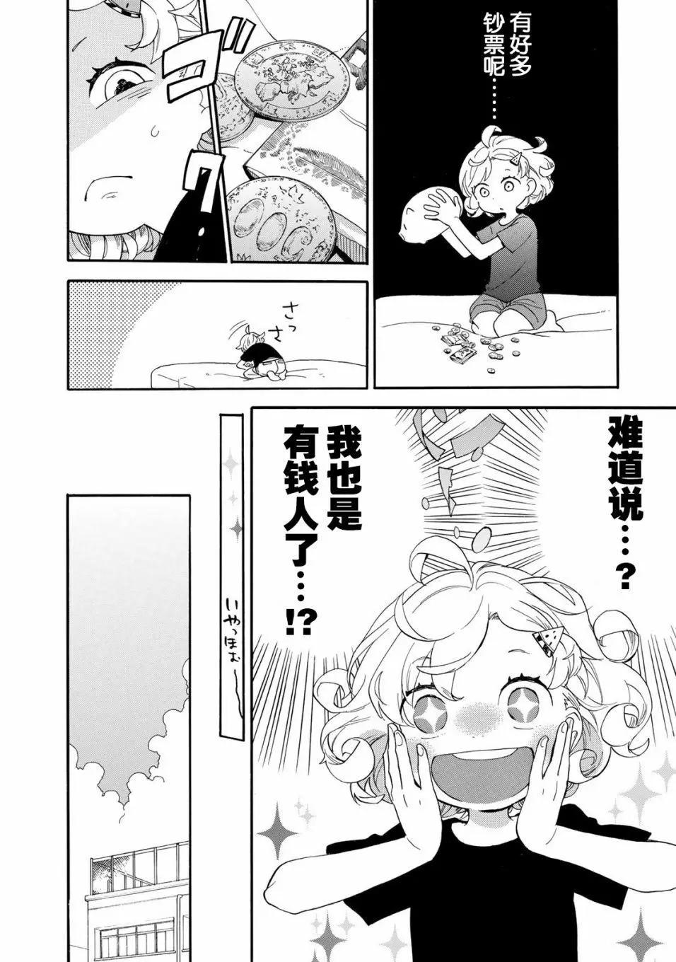 《天真与闪电》第46回 第8页