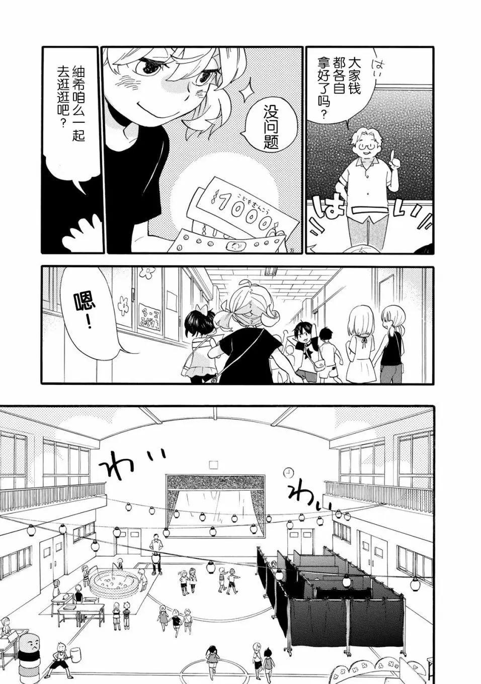 《天真与闪电》第46回 第9页