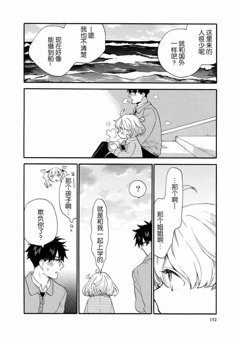 《天真与闪电》第49回 第12页