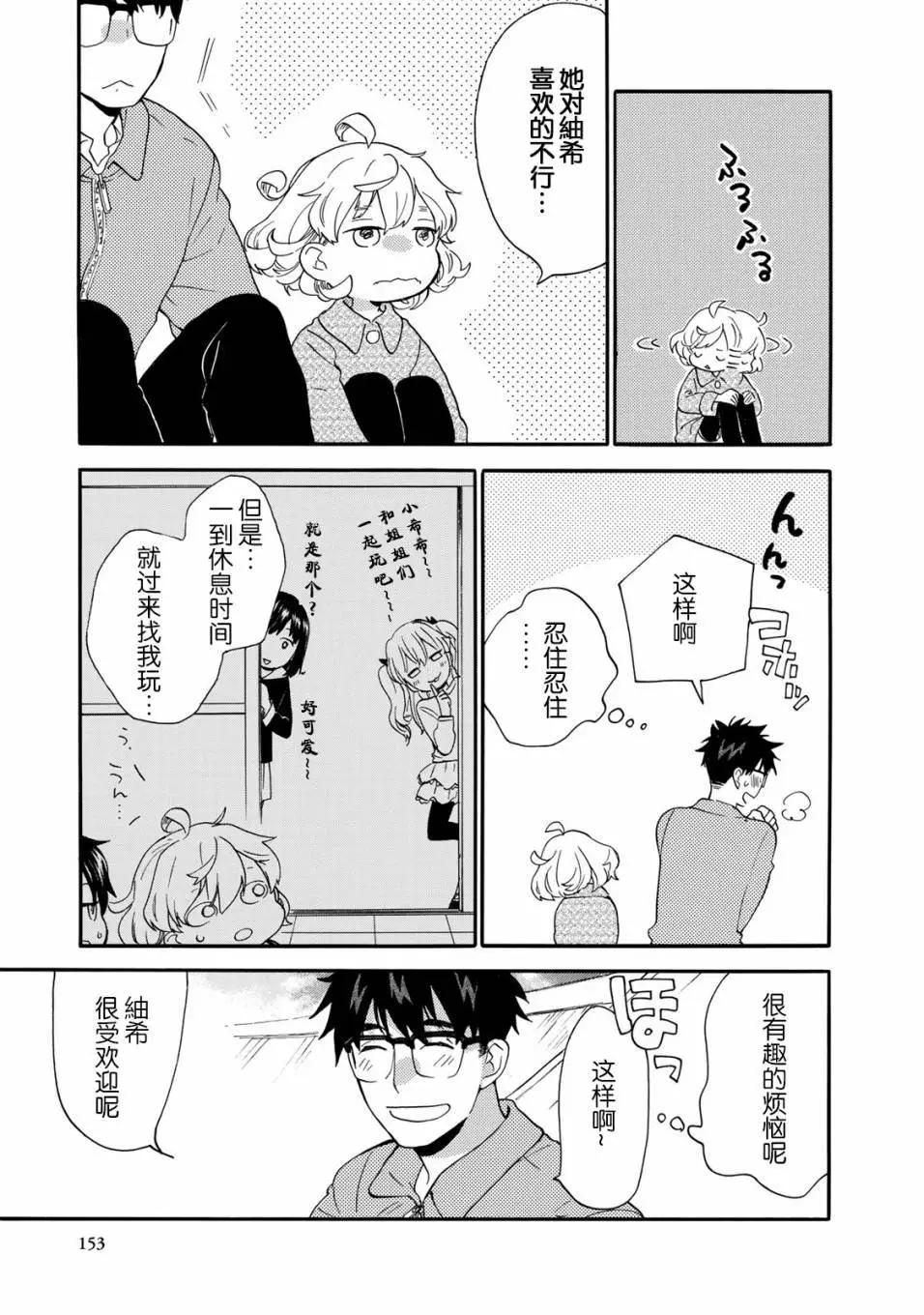 《天真与闪电》第49回 第13页