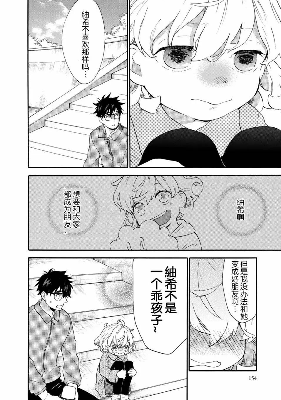 《天真与闪电》第49回 第14页