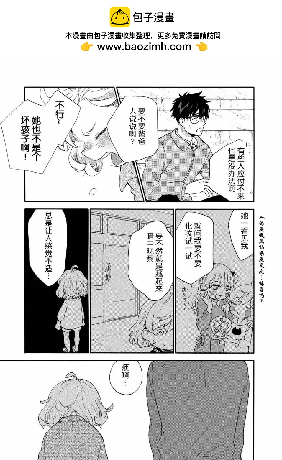 《天真与闪电》第49回 第15页