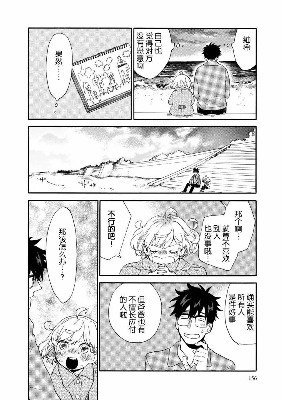 《天真与闪电》第49回 第16页
