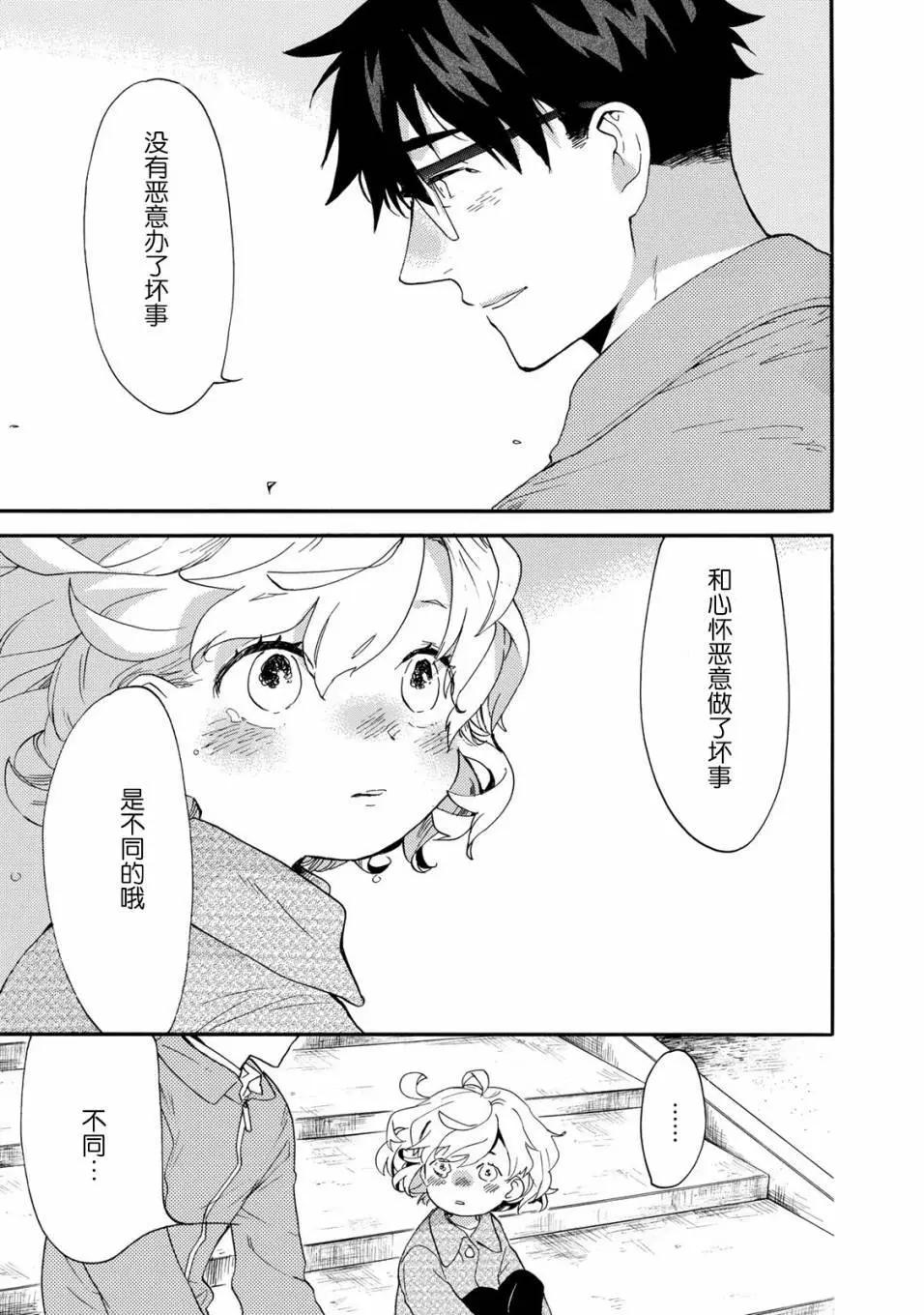 《天真与闪电》第49回 第17页