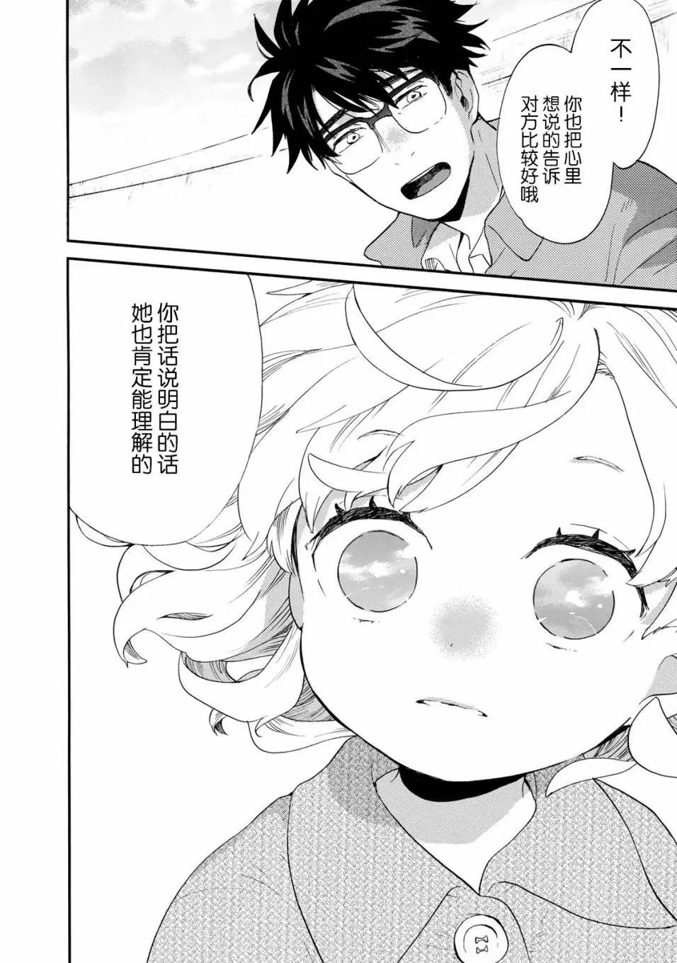 《天真与闪电》第49回 第18页
