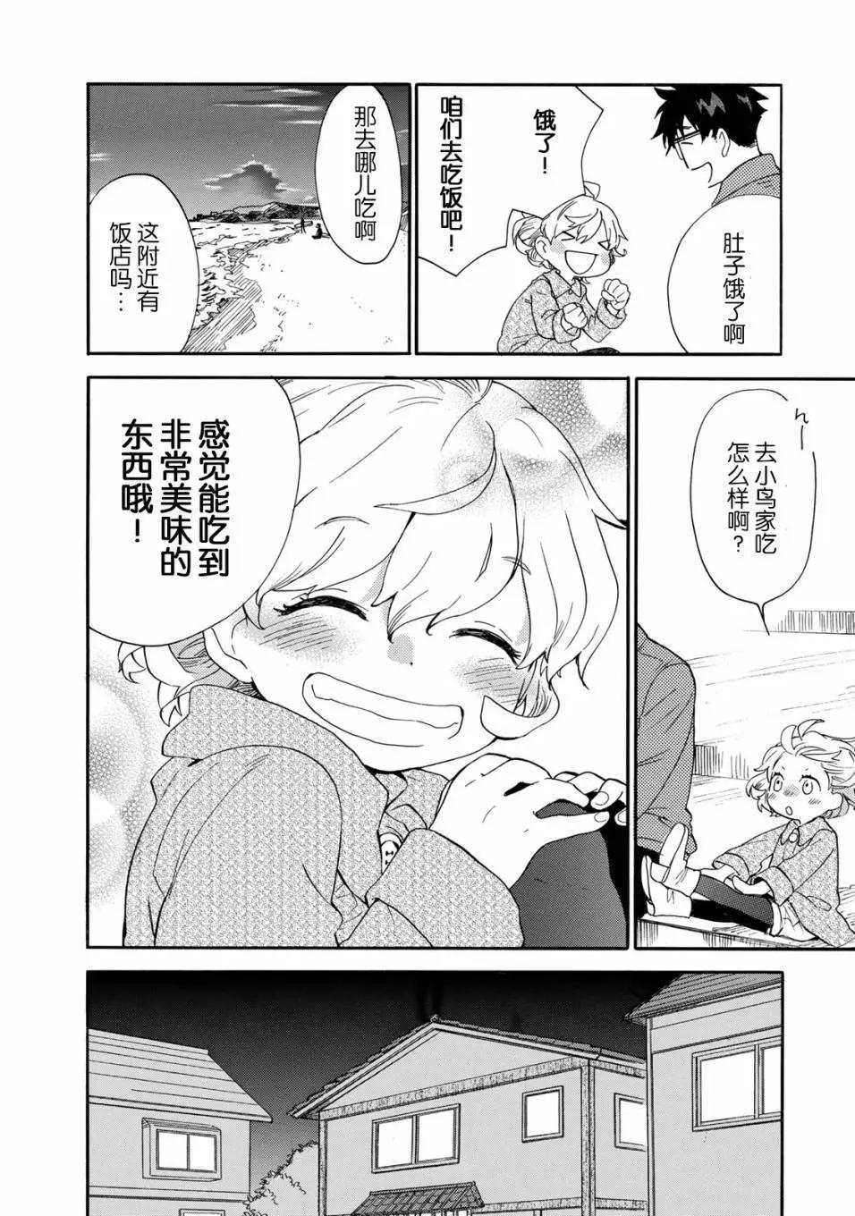 《天真与闪电》第49回 第21页