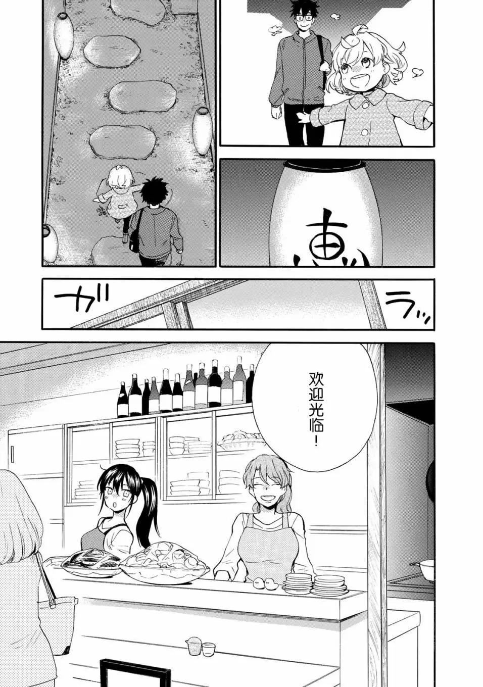 《天真与闪电》第49回 第22页