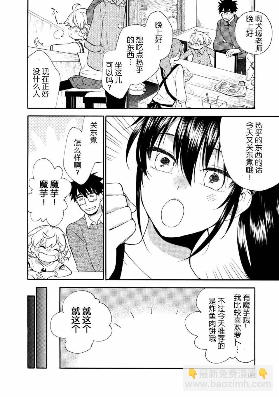 《天真与闪电》第49回 第23页