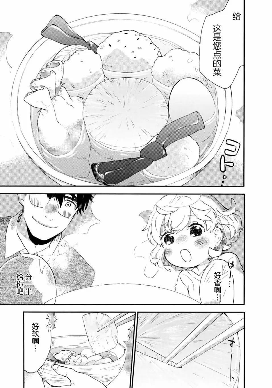 《天真与闪电》第49回 第24页