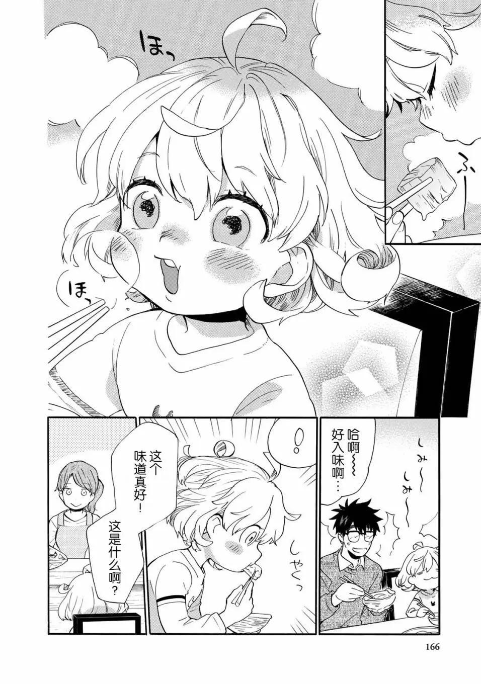 《天真与闪电》第49回 第25页