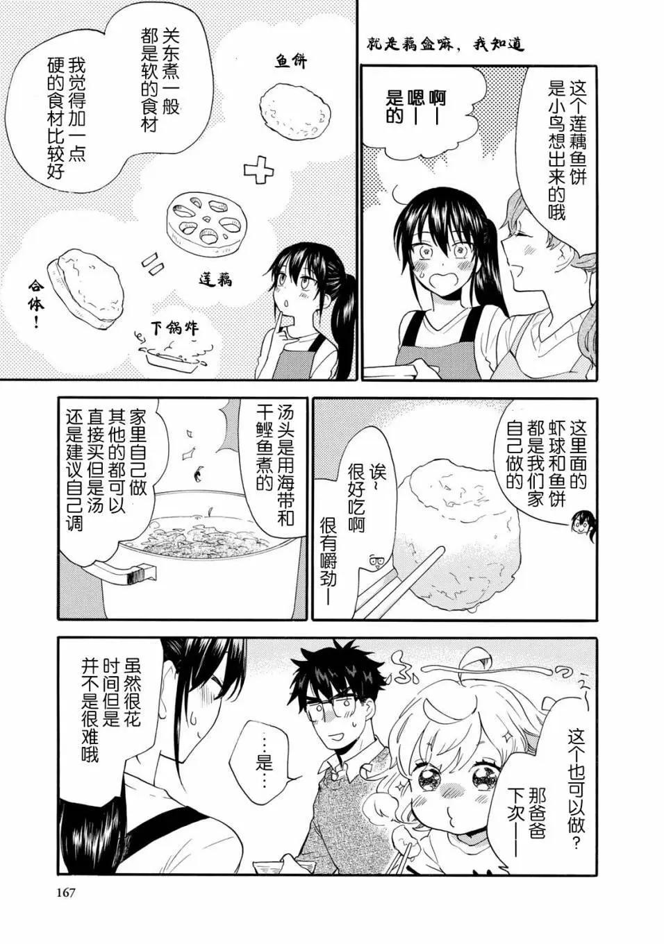 《天真与闪电》第49回 第26页