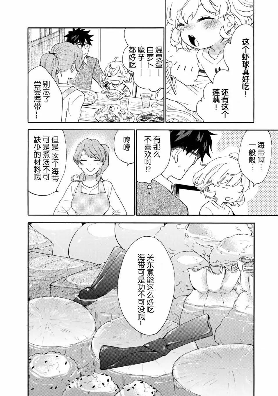 《天真与闪电》第49回 第27页