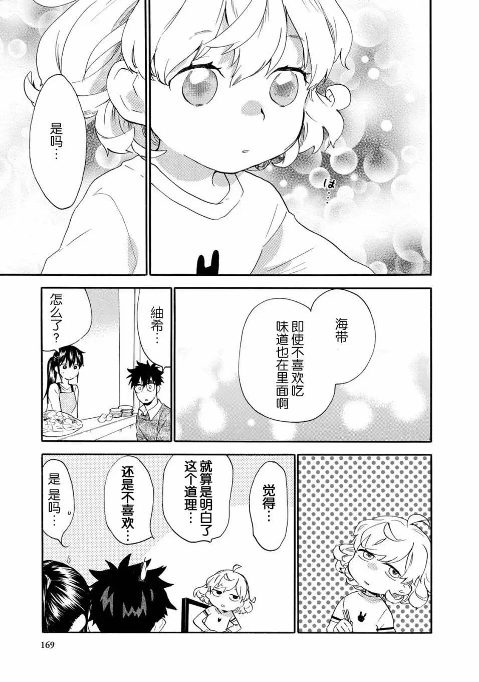《天真与闪电》第49回 第28页