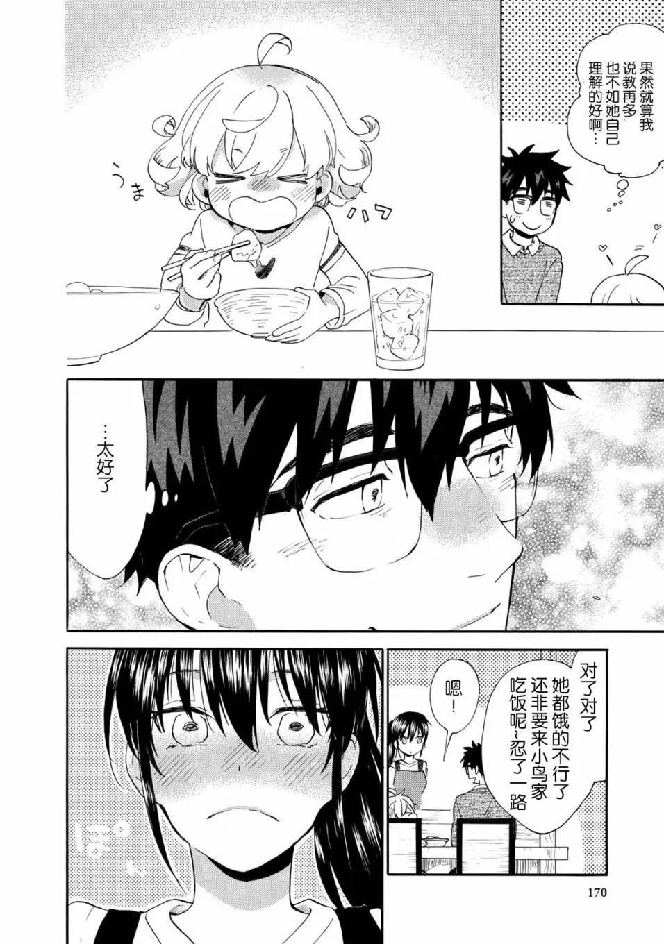 《天真与闪电》第49回 第29页