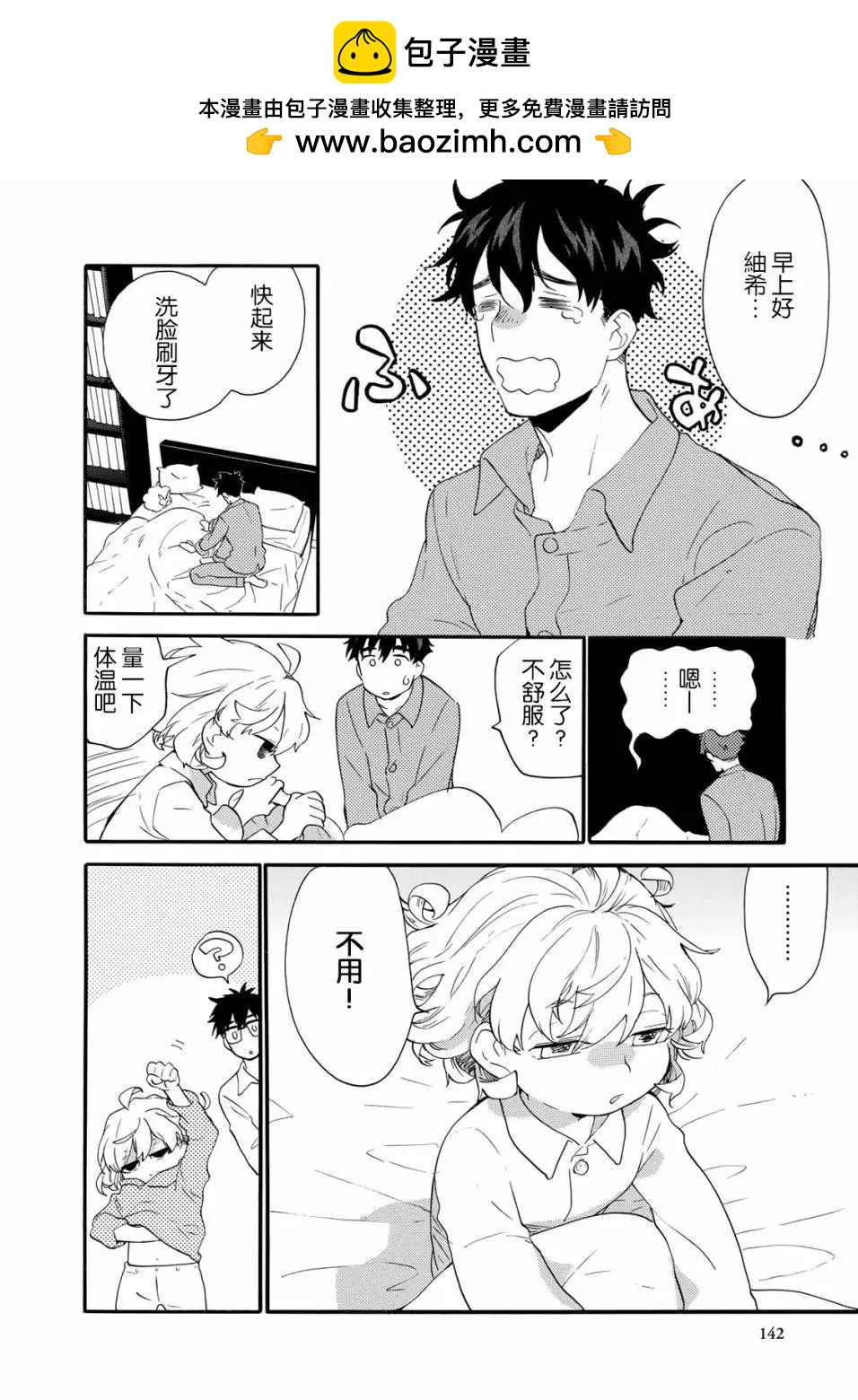 《天真与闪电》第49回 第2页
