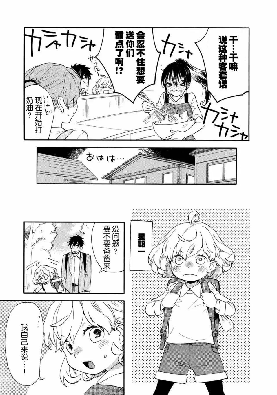 《天真与闪电》第49回 第30页
