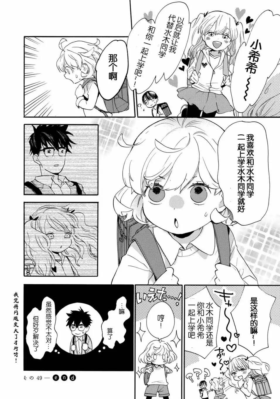 《天真与闪电》第49回 第31页