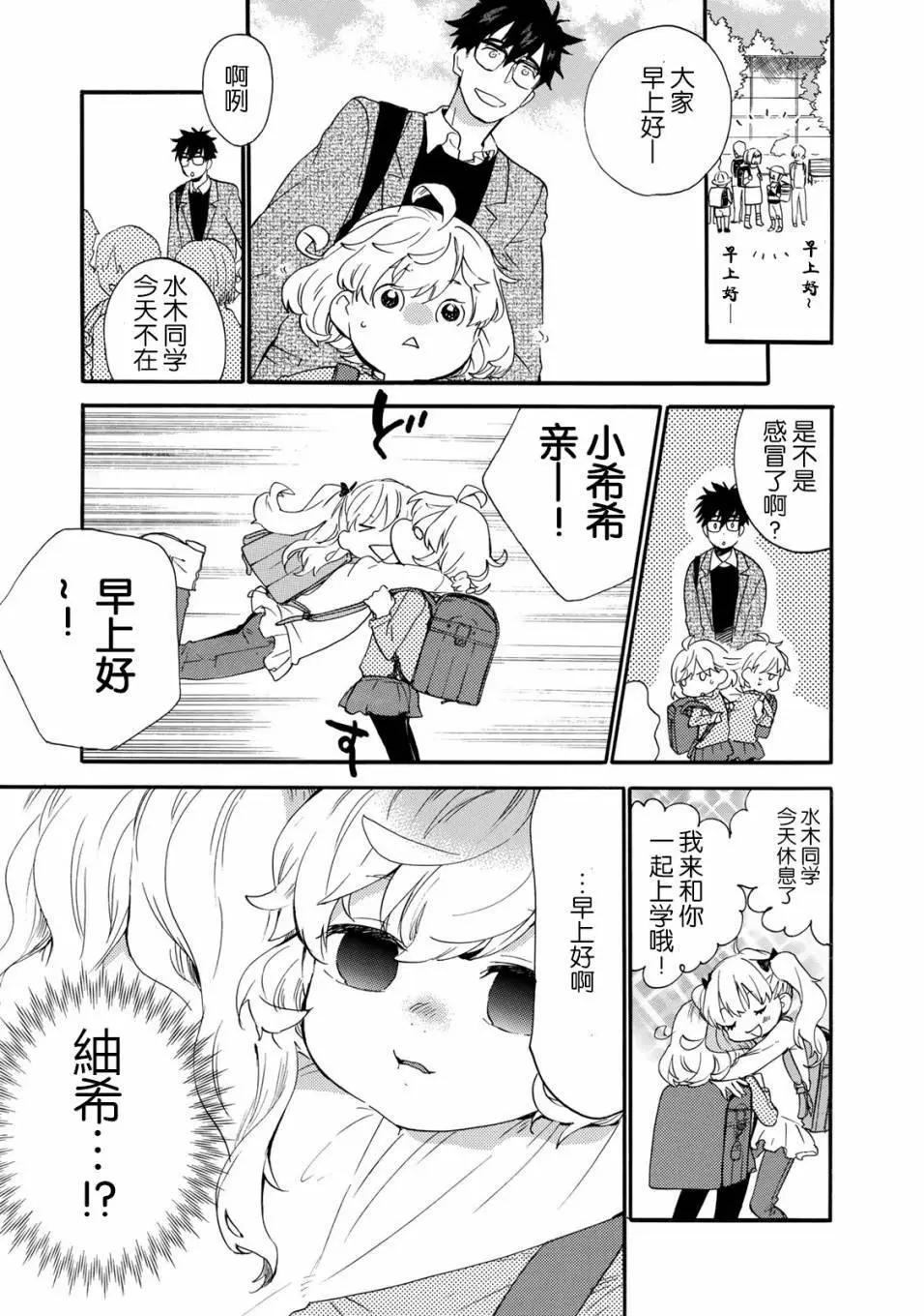 《天真与闪电》第49回 第3页