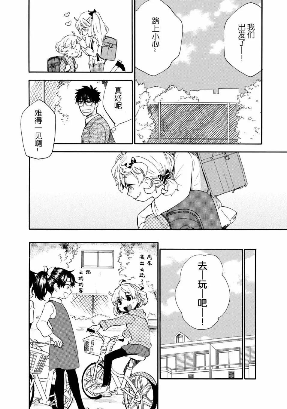 《天真与闪电》第49回 第4页