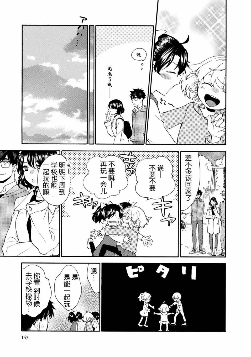 《天真与闪电》第49回 第5页