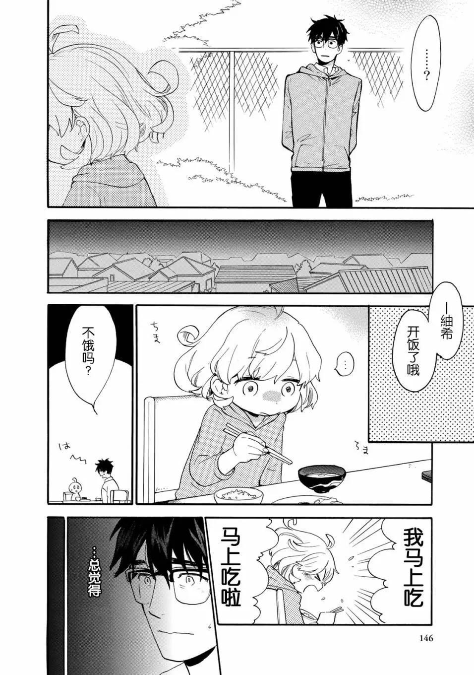 《天真与闪电》第49回 第6页