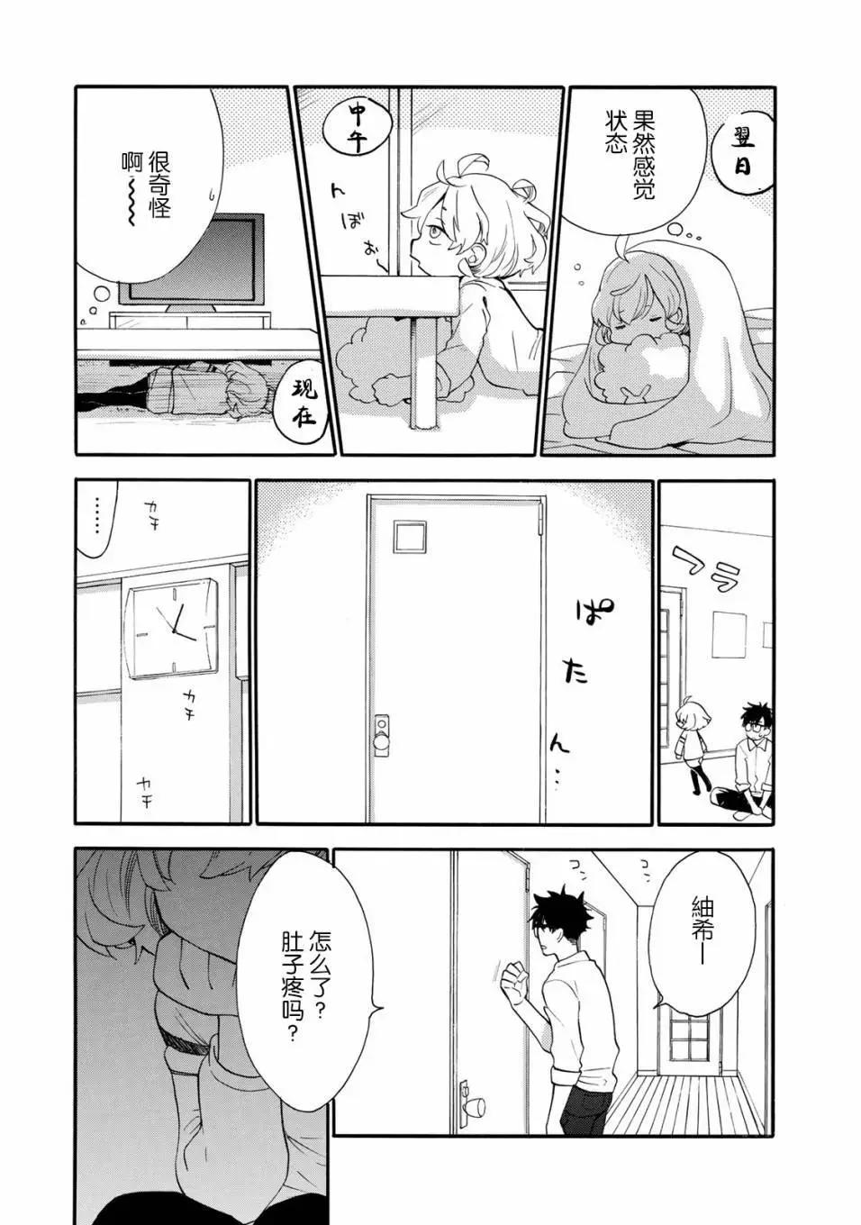 《天真与闪电》第49回 第7页
