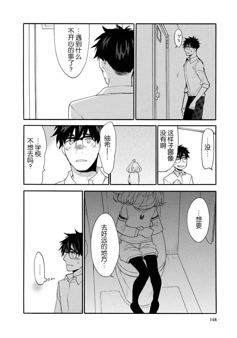 《天真与闪电》第49回 第8页