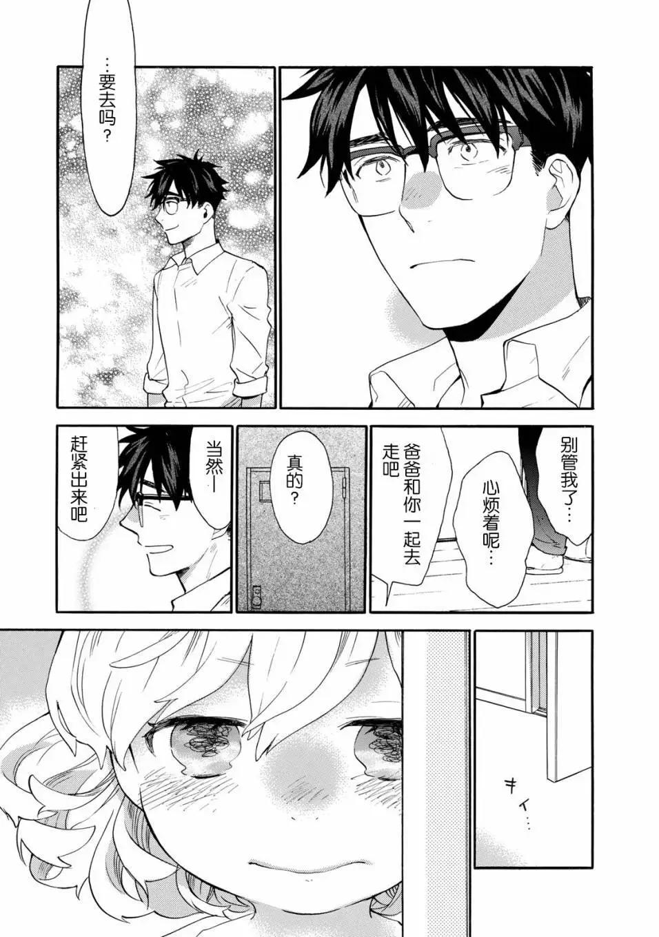 《天真与闪电》第49回 第9页