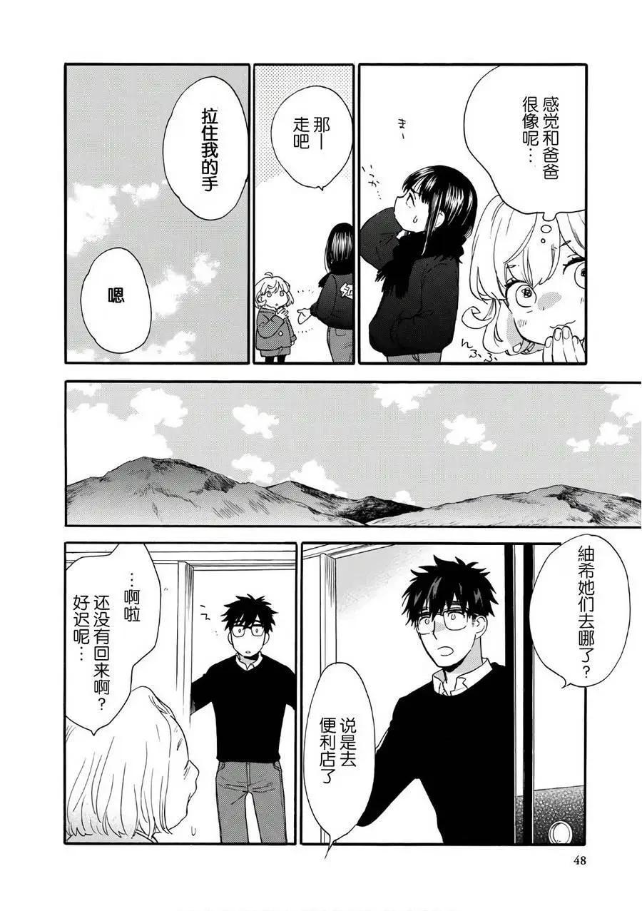 《天真与闪电》第51回 第10页