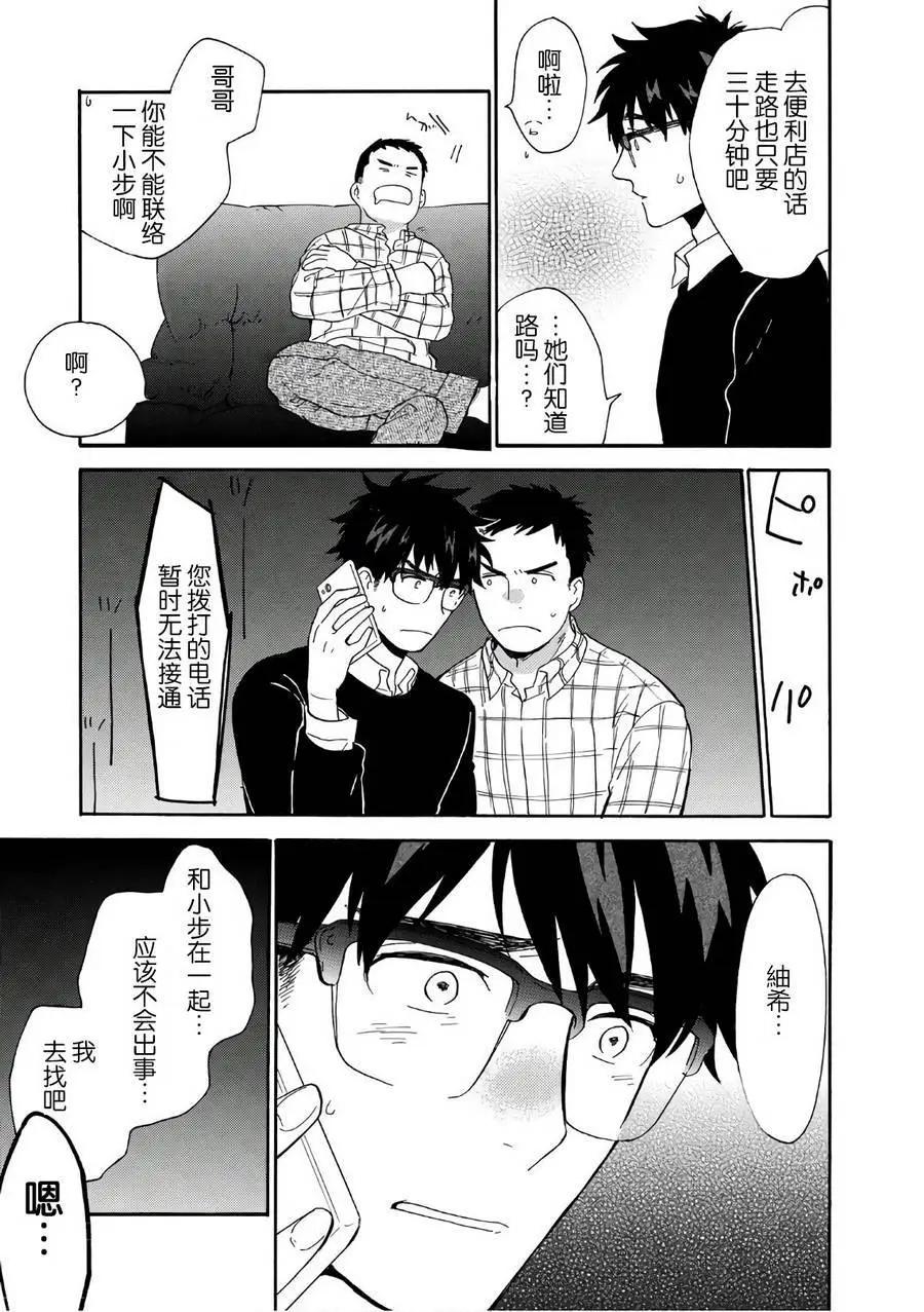 《天真与闪电》第51回 第11页