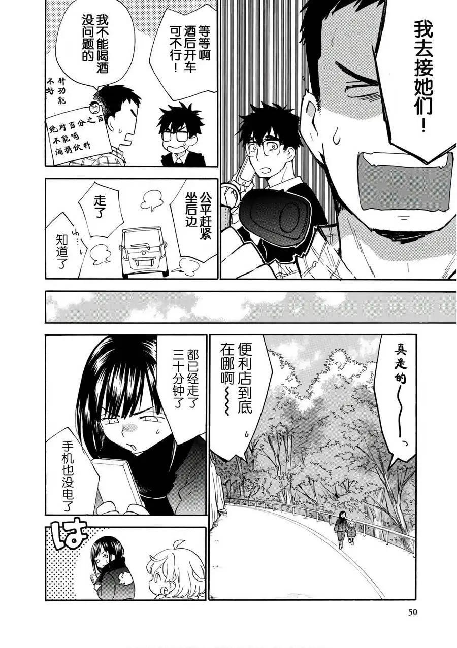 《天真与闪电》第51回 第12页
