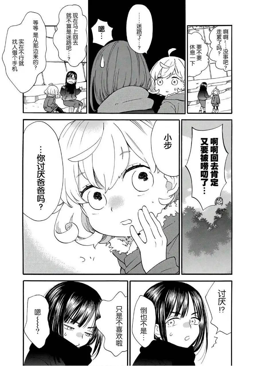《天真与闪电》第51回 第13页