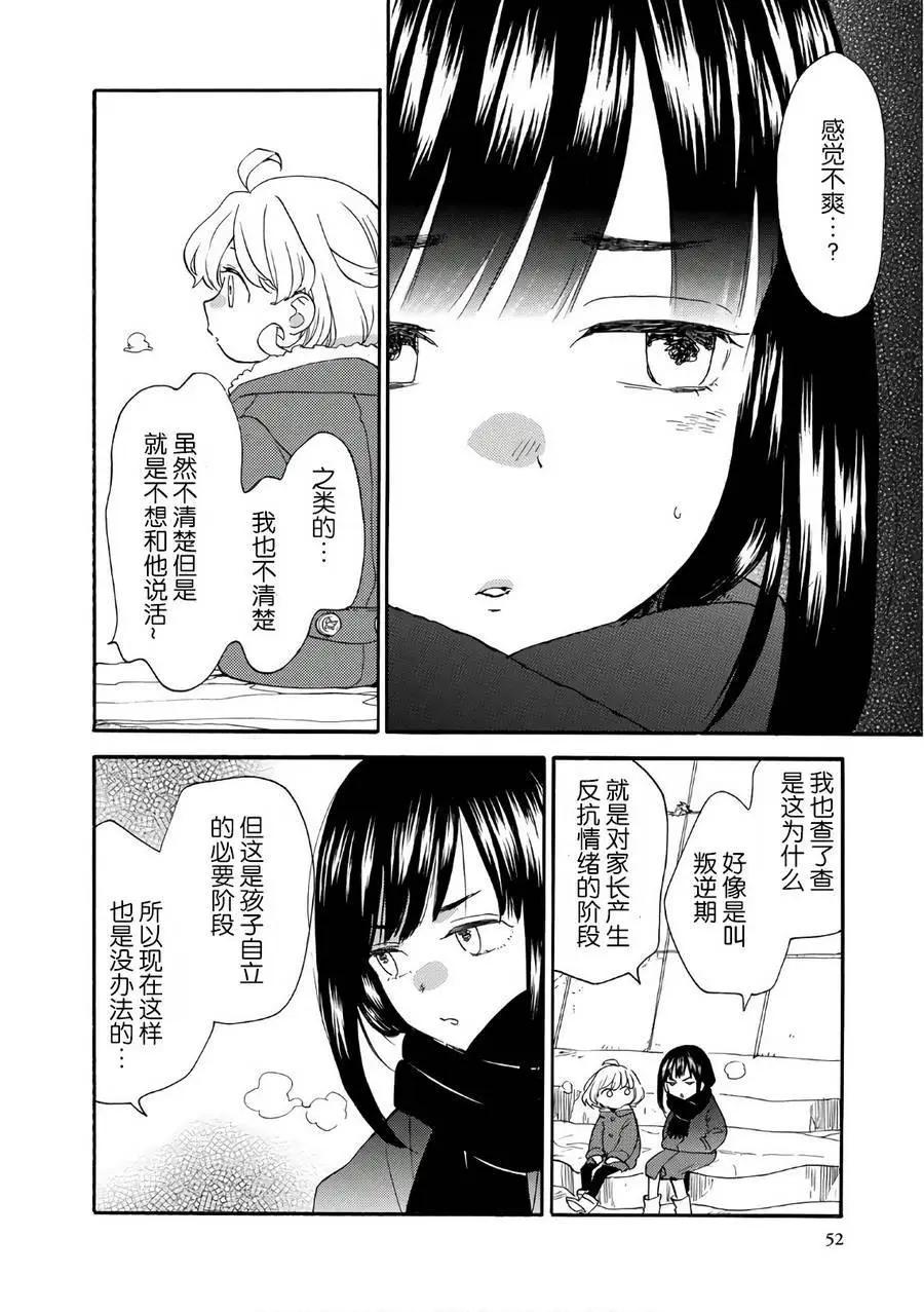 《天真与闪电》第51回 第14页