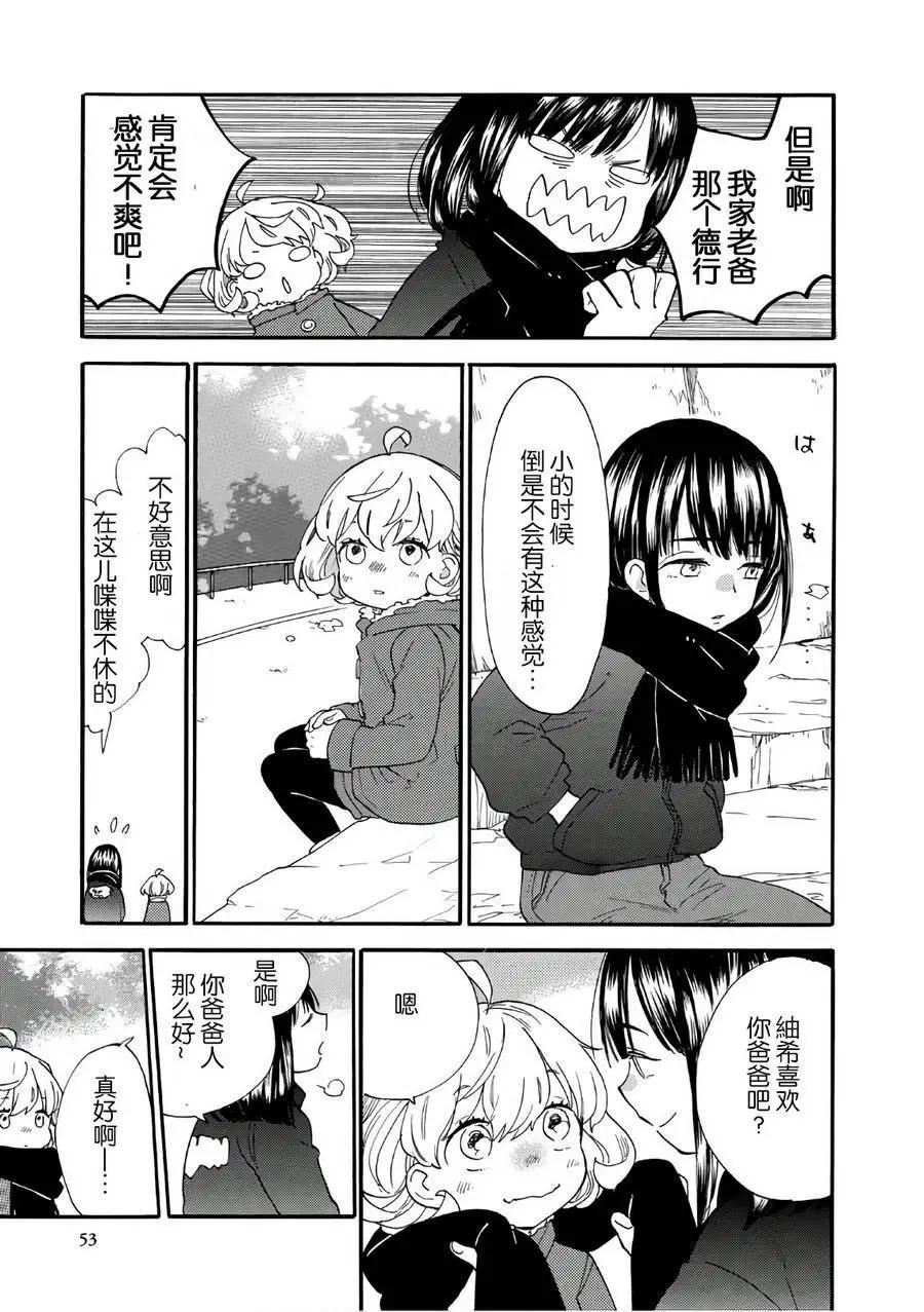 《天真与闪电》第51回 第15页