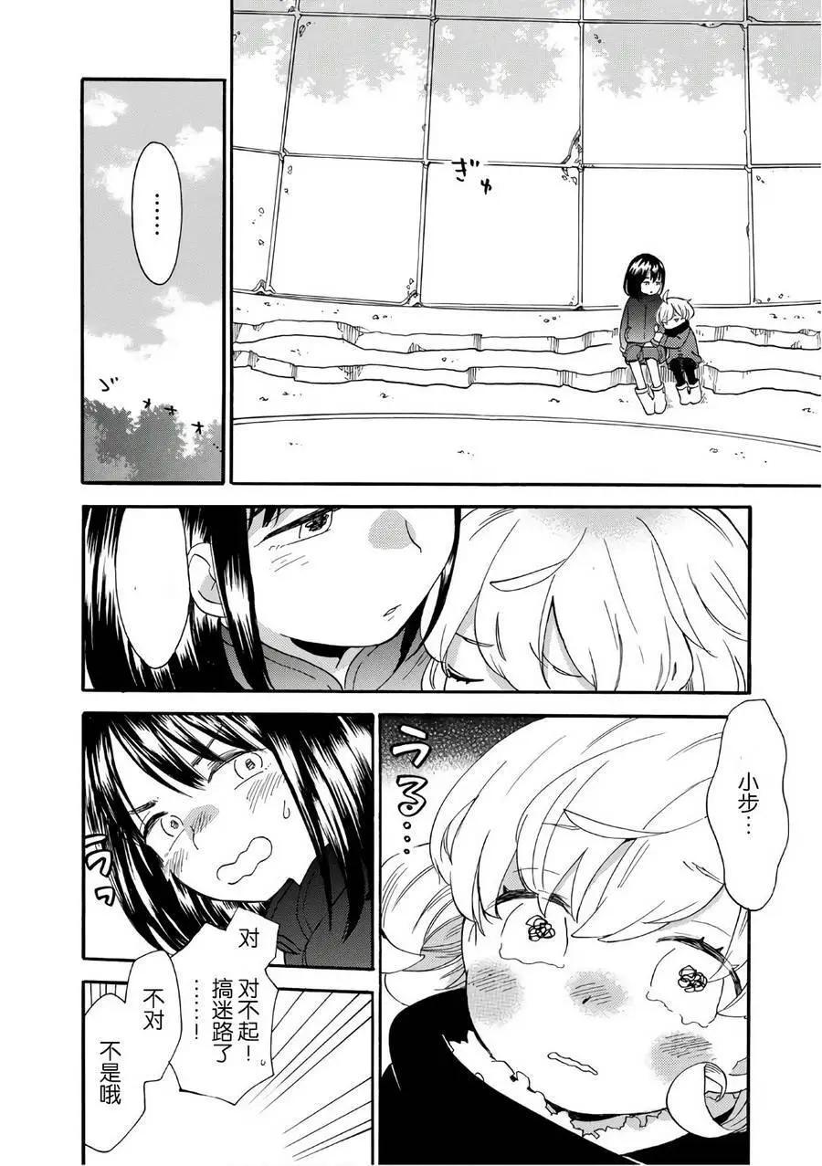 《天真与闪电》第51回 第16页