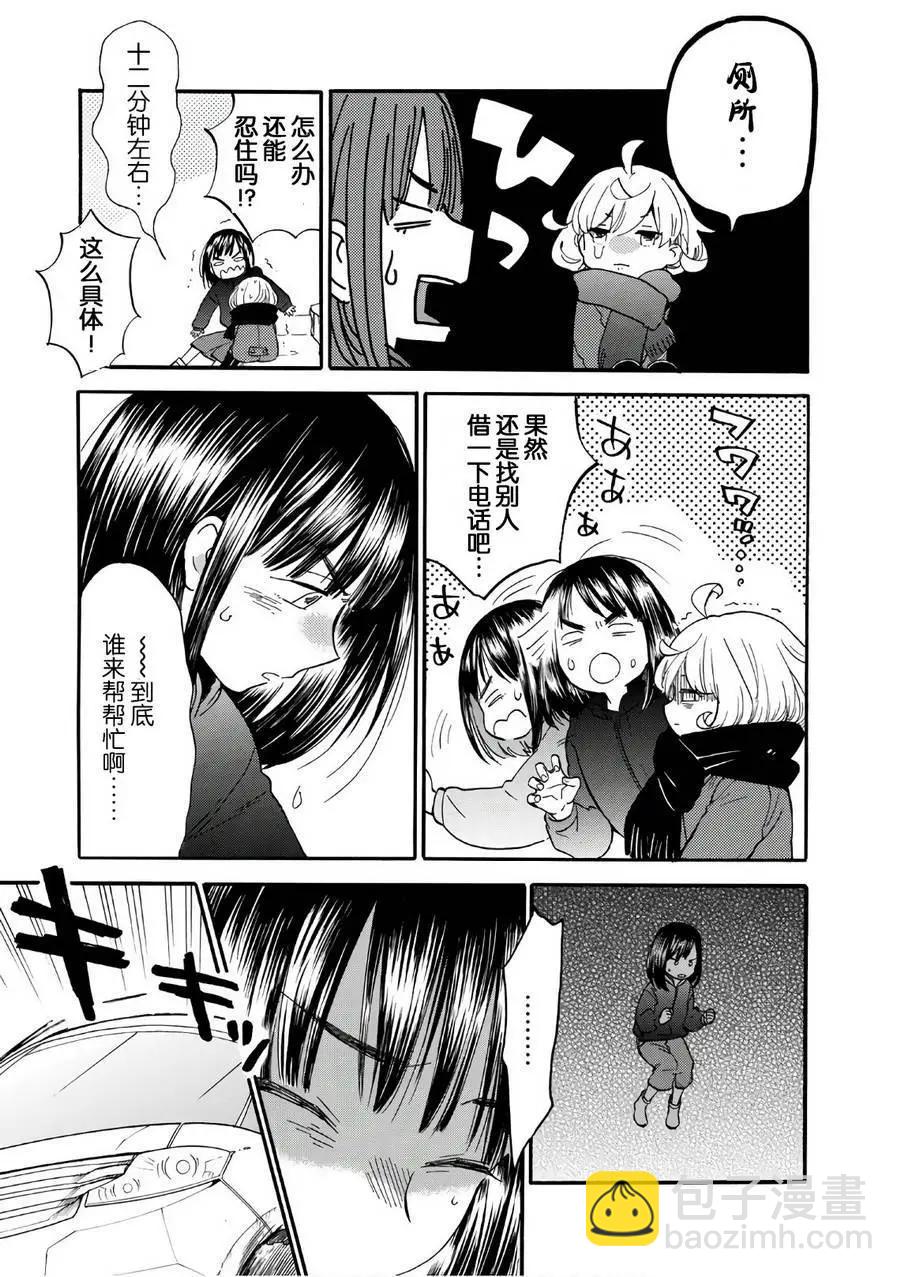 《天真与闪电》第51回 第17页