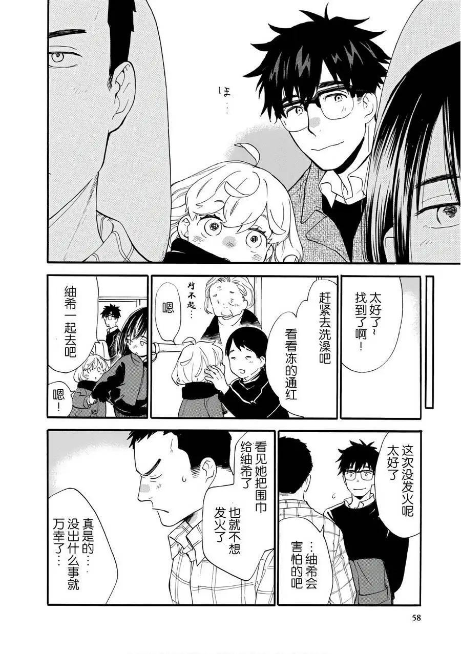 《天真与闪电》第51回 第20页