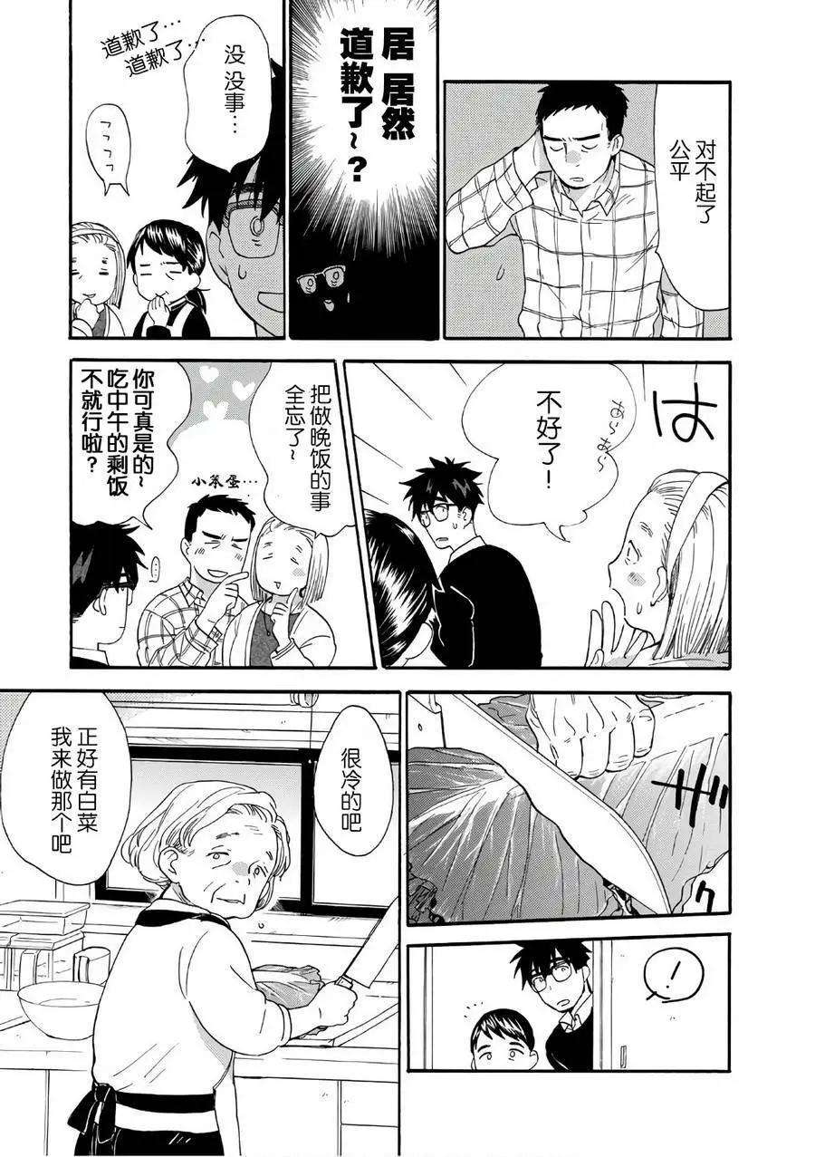 《天真与闪电》第51回 第21页