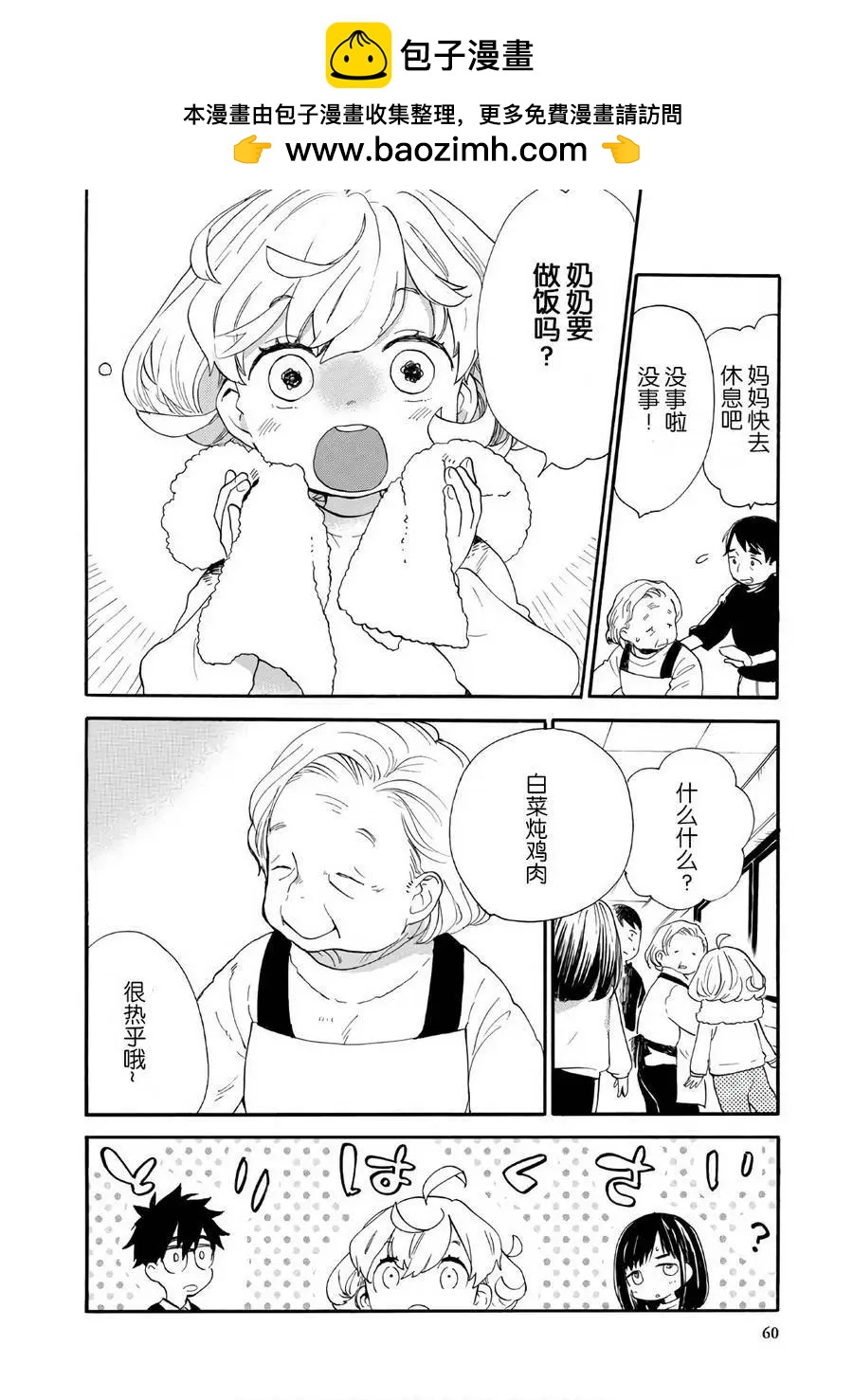 《天真与闪电》第51回 第22页