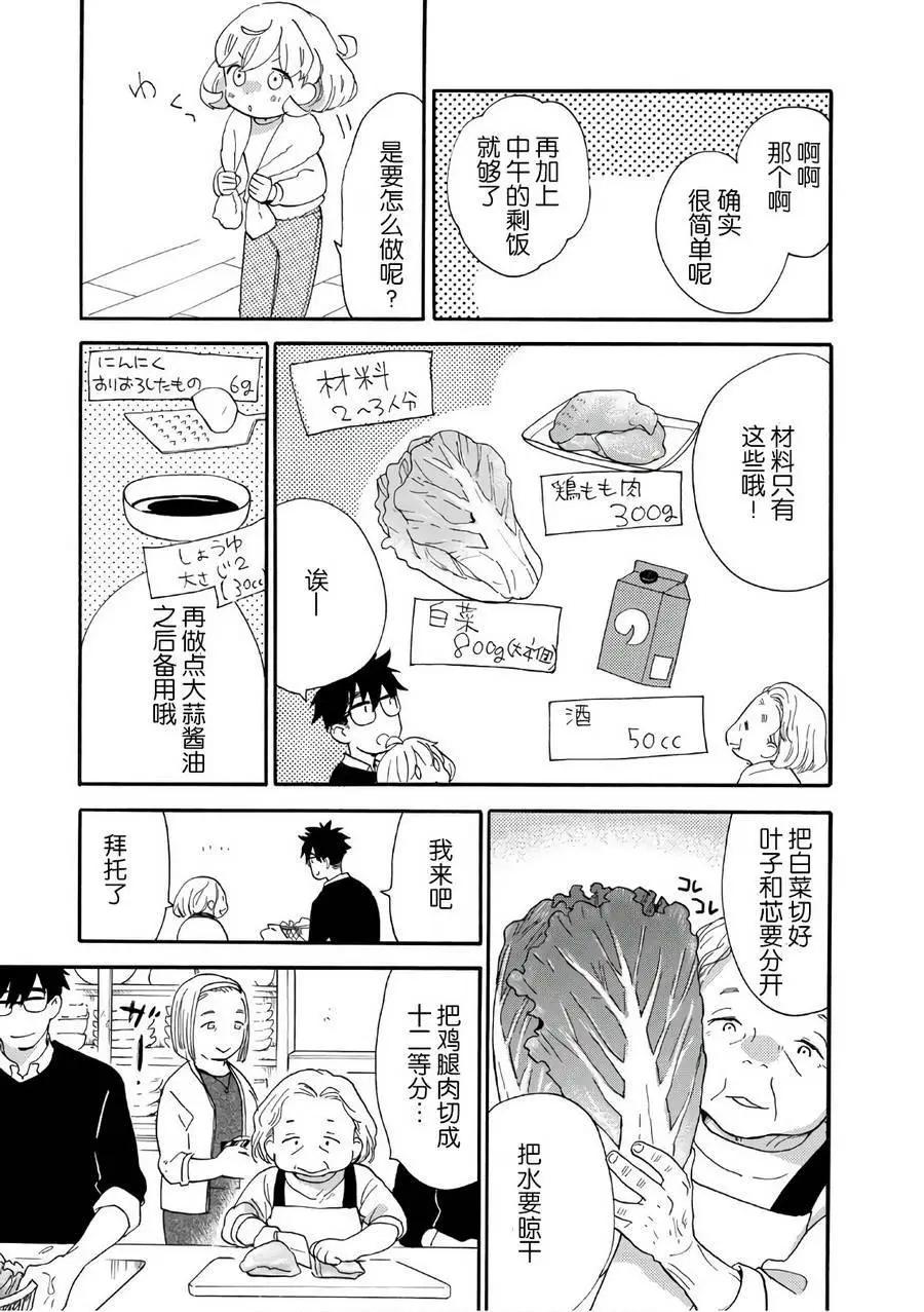 《天真与闪电》第51回 第23页